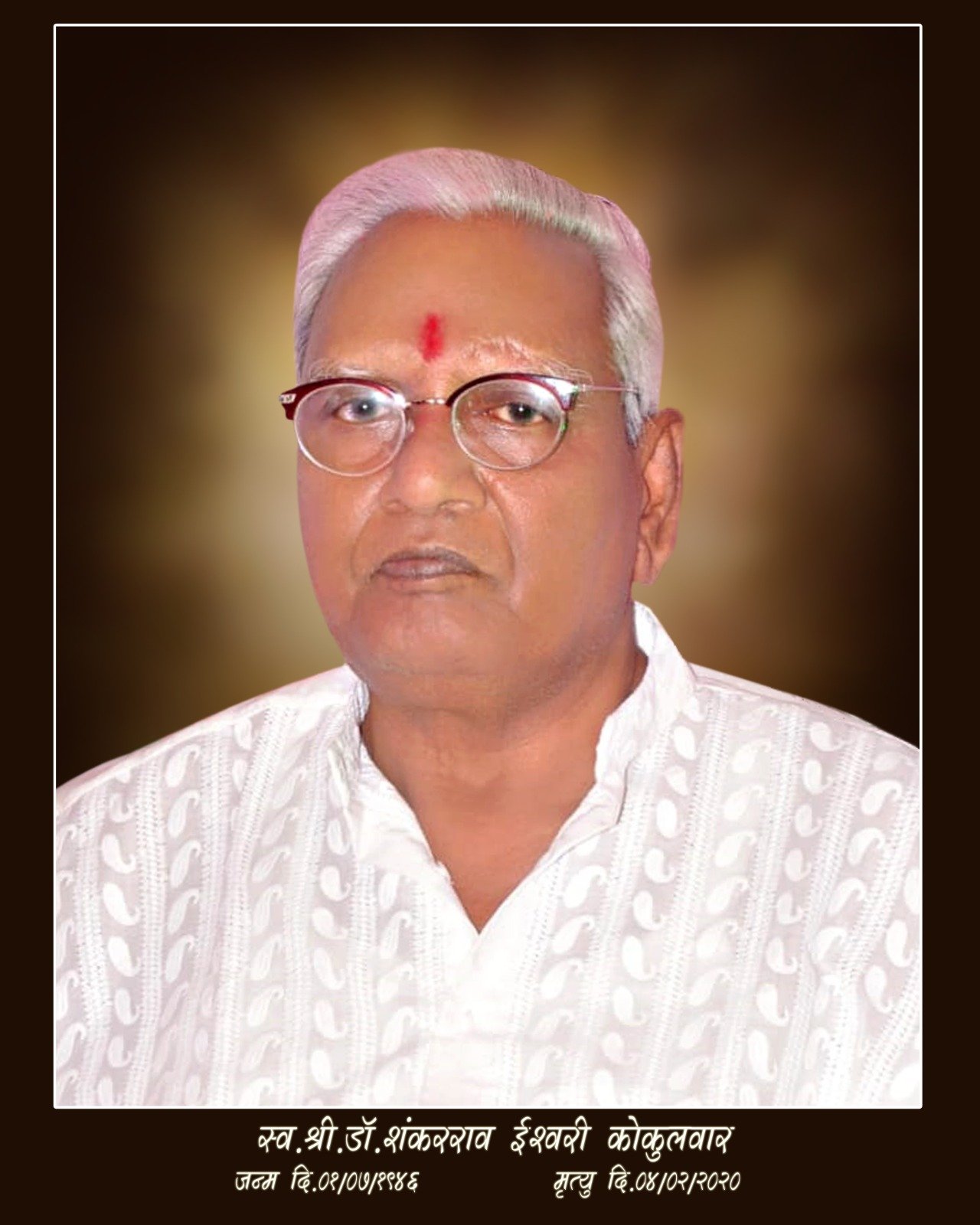Late Dr. Shankarrao Ishwari Kokulwar